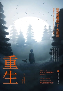 Rebirth: 7 Instructions to Become a Brave