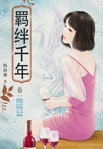 Thousand Years of Bonding (volume 1): Immortality