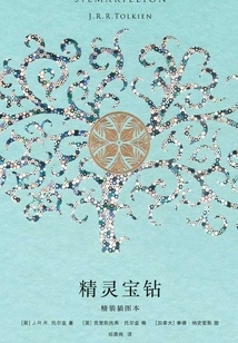 The Silmarillion (hardcover Illustrated Book)