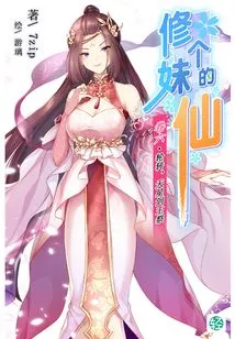 The Fairy Who Cultivates a Girl Vol.06 (light Novel Series)