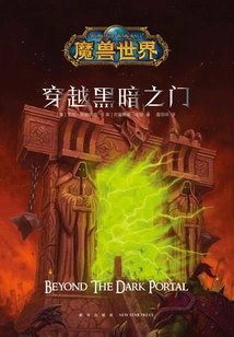 World of Warcraft: Through the Dark Portal