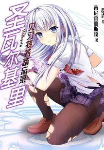 Saint Valkyrie's Trainee Agent Memo Vol.01 (light Novel Series)