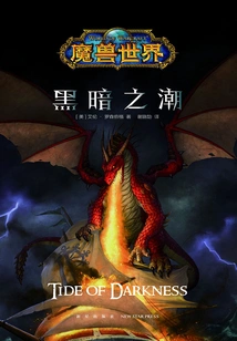 World of Warcraft: Tides of Darkness