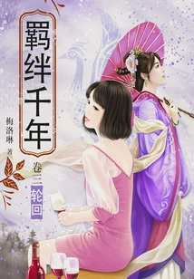 Thousand Years of Bonding (volume 3): Reincarnation