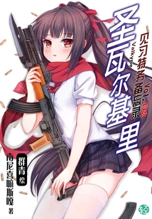 Saint Valkyrie's Trainee Agent Memo Vol.02 (light Novel Series)