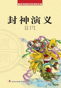Popular Romance Stories from Chinese Past Dynasties·farming Reader: Fengshen Romance