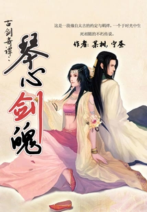 Ancient Swords and Legends (original Work of the Tv Series of the Same Name Starring Yang Mi)