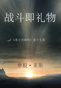 Combat is a Gift (volume 17 of "the Warlock's Ring")