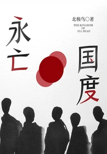 Kingdom of Eternal Death