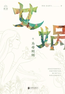 Nuwa is Strong as a Mother