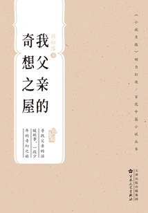 My Father's House of Fantasy