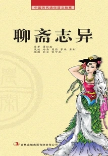 Popular Chinese Romance Stories from Past Dynasties·farming Reader: Strange Tales from a Chinese Studio