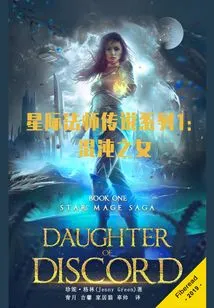 Star Mage Legend Series 1: Daughter of Chaos