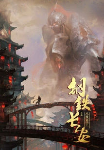 Steel Chang'an·volume 1