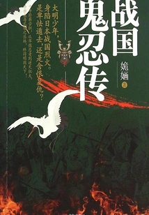 The Legend of Oni Ninja in the Warring States Period