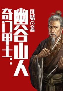 Qi Men Jia Shi: Mountain Men of the Valley