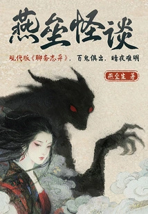 Strange Tales of Yan Lei