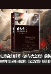 Blood and Fire: a History of the Targaryen Dynasty Volume 1 (original Film and Television Novel of Hbo's Hit Drama "house of the Dragon", Prequel to the Fantasy Masterpiece a Song of Ice and Fire)