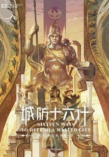 Sixteen Strategies for City Defense (world Fantasy Masters Series)