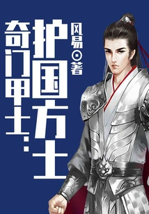 Qi Men Jia Shi: Alchemist Who Protects the Country