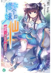 The Fairy Who Cultivates a Girl Vol.05 (light Novel Series)