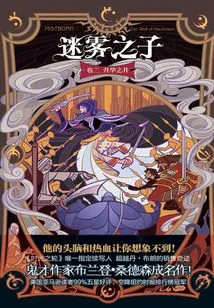 Mistborn Volume 2: the Well of Ascension