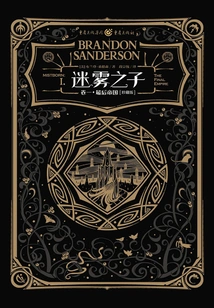 Mistborn (volume 1): the Last Empire (collector's Edition)