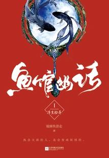 Stories from the Fish House 1: Strange Things Found in a Lifetime