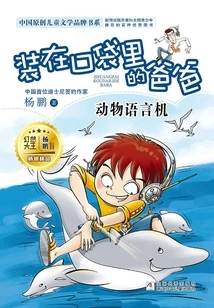 Dad in Your Pocket: Animal Language Machine