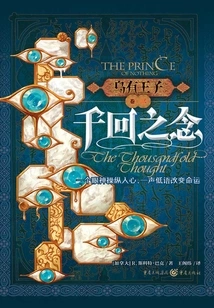 Prince Wuyou (volume 3): Thousands of Thoughts
