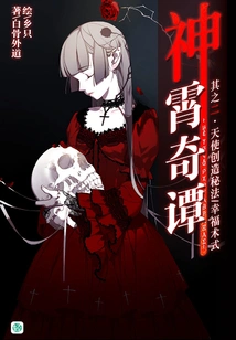 Shenxiao Qitan Vol.02 (light Novel Series)