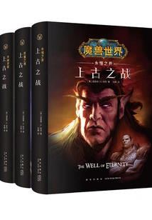 World of Warcraft: War of the Ancients Trilogy