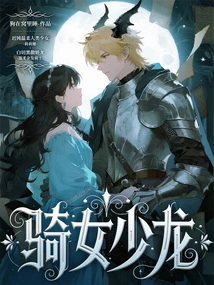 Riding a Female Dragon