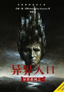 Alien Series 1: Entrance to Alien World