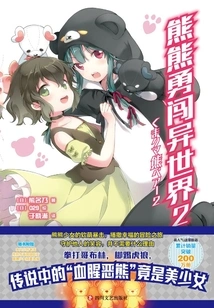 Bear Bravely Enters Another World 2