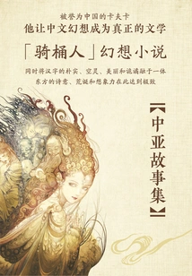 Collection of Central Asian Stories