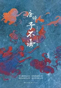 The Tang Translator Was Silent