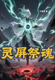 Soul Screen Sacrifice