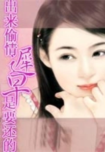 If You Go Out for an Affair, You Will Have to Pay it Back Sooner or Later