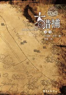 Wheel of Time 2: the Great Hunt