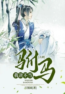 Datang: I Will Never Be a Prince-in-law