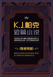 The Winner is Always Strong