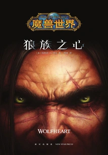 World of Warcraft: Heart of the Wolf