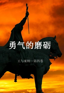 The Trial of Courage (the King and the Wizard-volume 4)