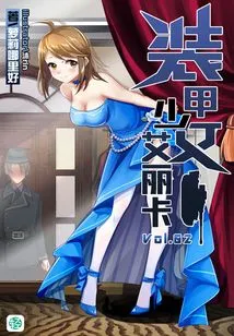 Armored Girl Erica Vol.02 (light Novel Series)