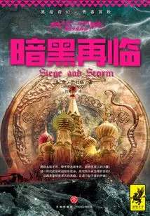 Grisha Trilogy Ii: Darkness Returns