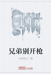 Brother, Don't Shoot