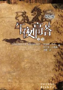 Wheel of Time 13: Midnight Tower