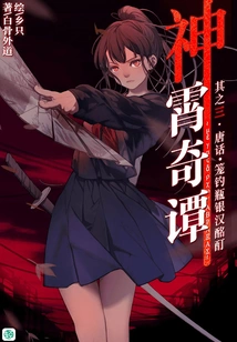 Shenxiao Qitan Vol.03 (light Novel Series)