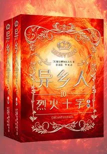 Outlander 10: Cross of Fire